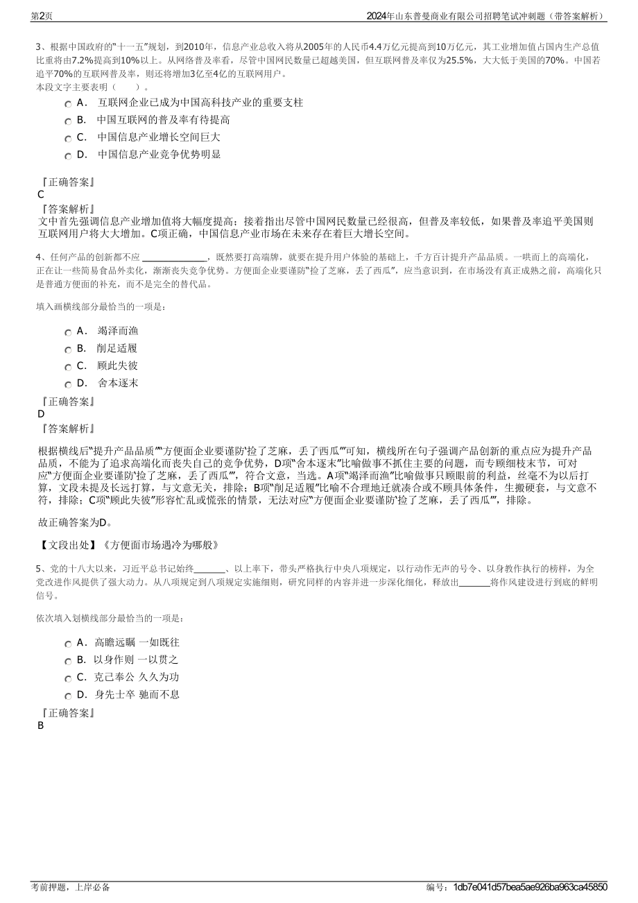 2024年山东普曼商业有限公司招聘笔试冲刺题（带答案解析）.pdf_第2页