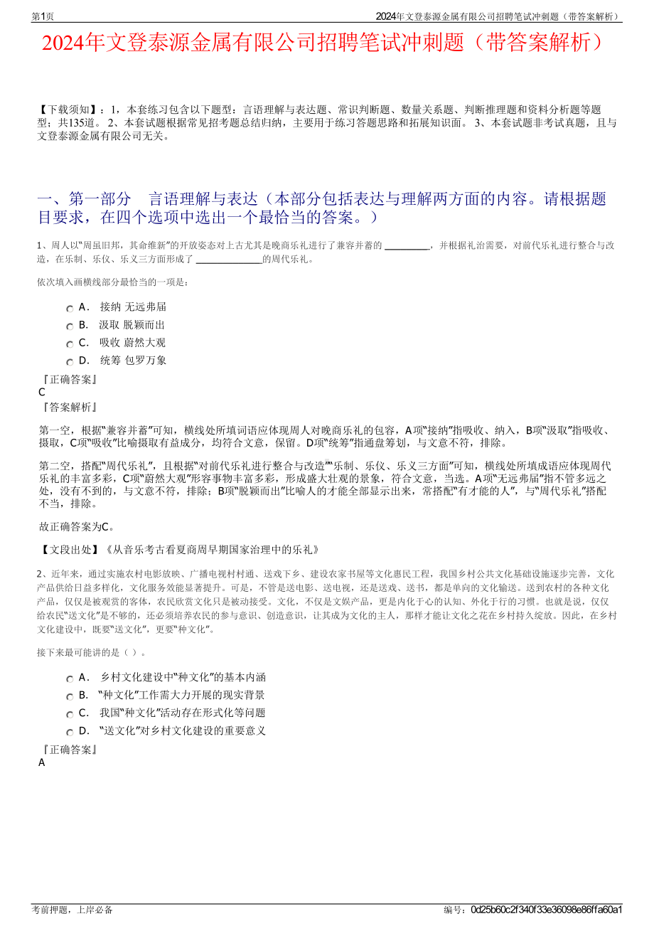 2024年文登泰源金属有限公司招聘笔试冲刺题（带答案解析）.pdf_第1页