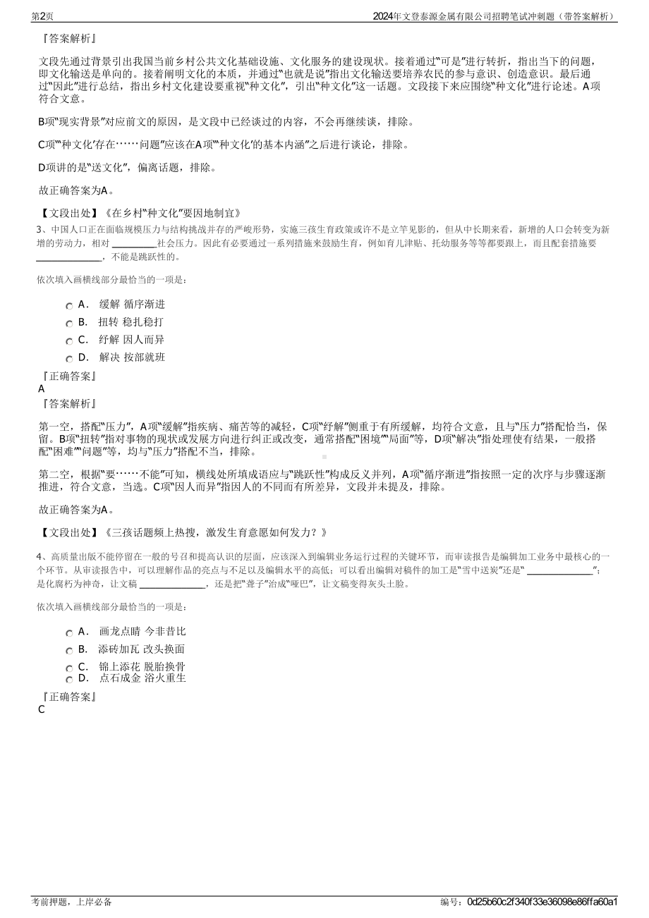 2024年文登泰源金属有限公司招聘笔试冲刺题（带答案解析）.pdf_第2页