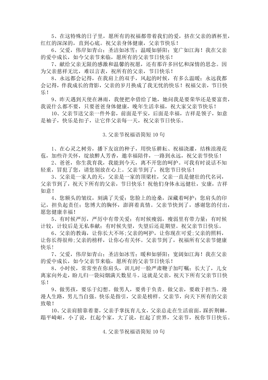 父亲节祝福语简短10句.docx_第2页