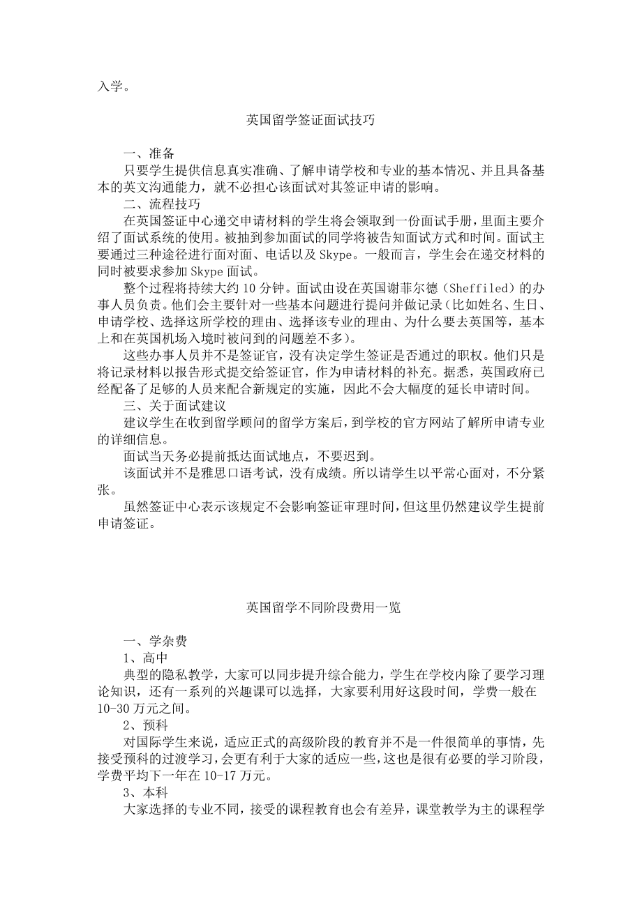 英国留学签证需要准备的材料.docx_第2页