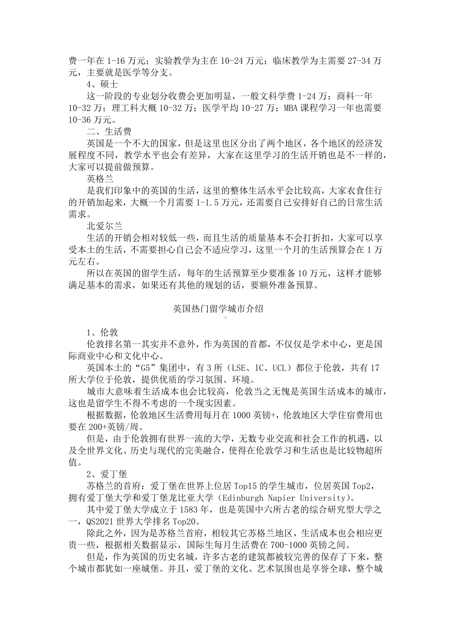 英国留学签证需要准备的材料.docx_第3页