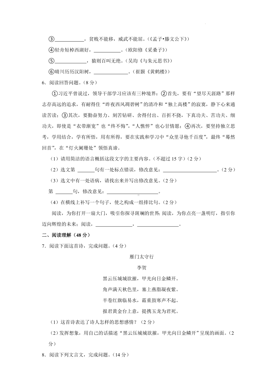 山东省临沂市沂南县2023-2024学年八年级上学期期末考试语文试题.docx_第2页