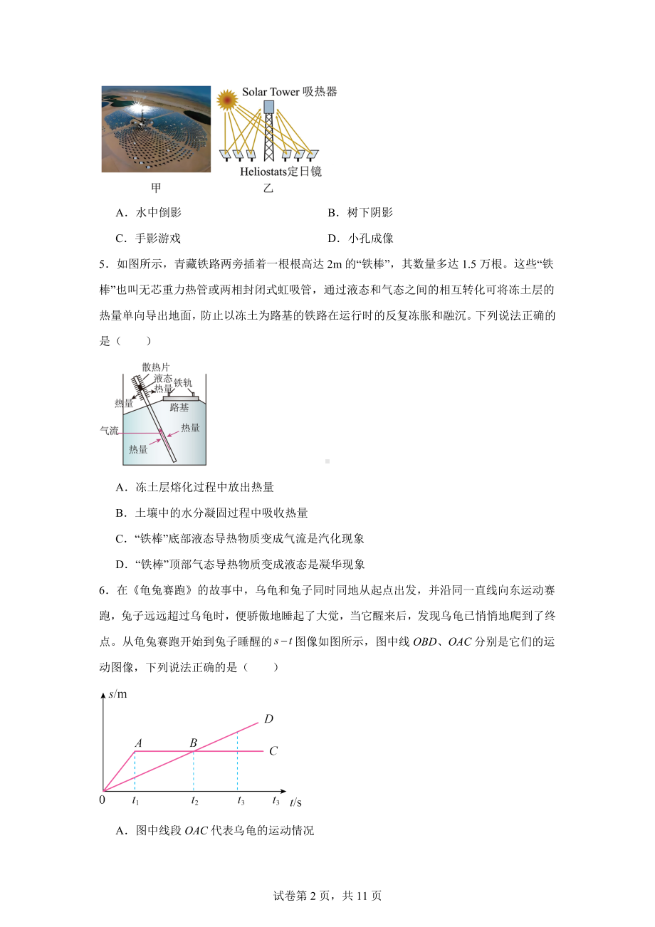 辽宁省大连市金州区2024-2025学年八年级上学期11月期中物理试题.docx_第2页