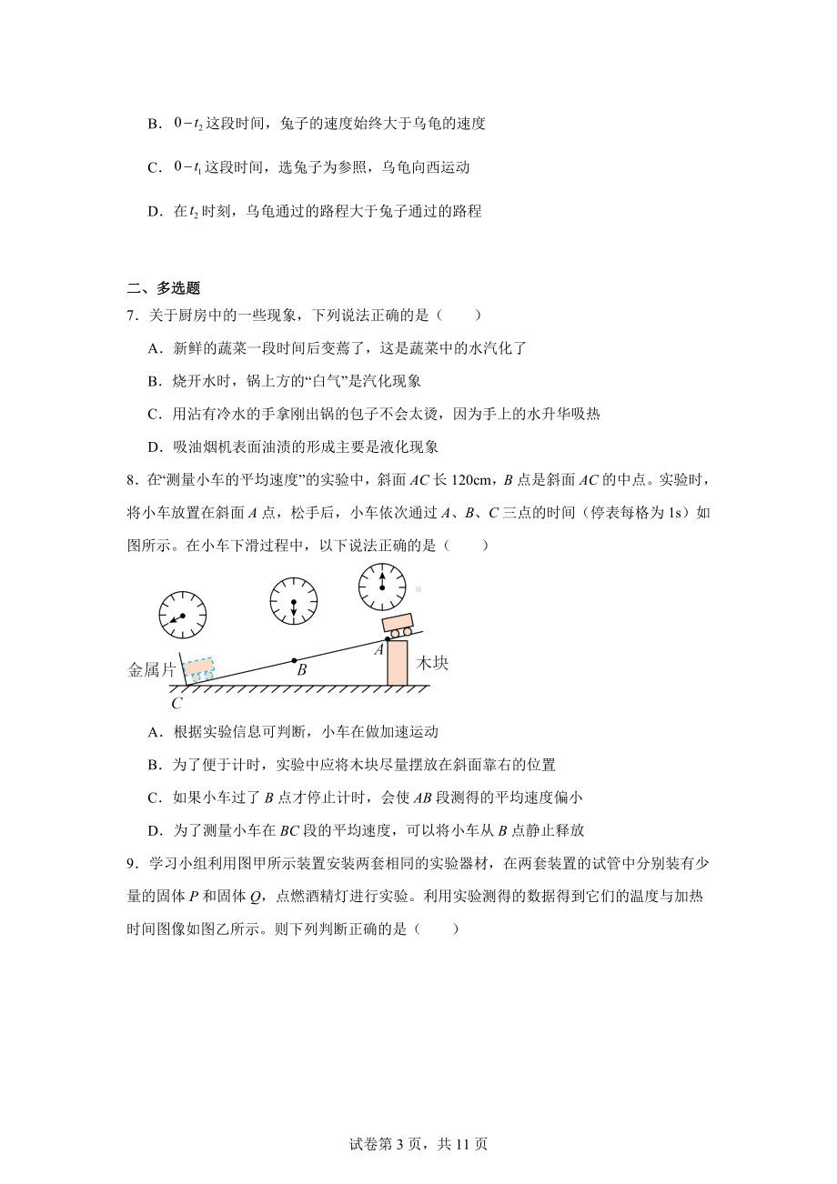 辽宁省大连市金州区2024-2025学年八年级上学期11月期中物理试题.docx_第3页