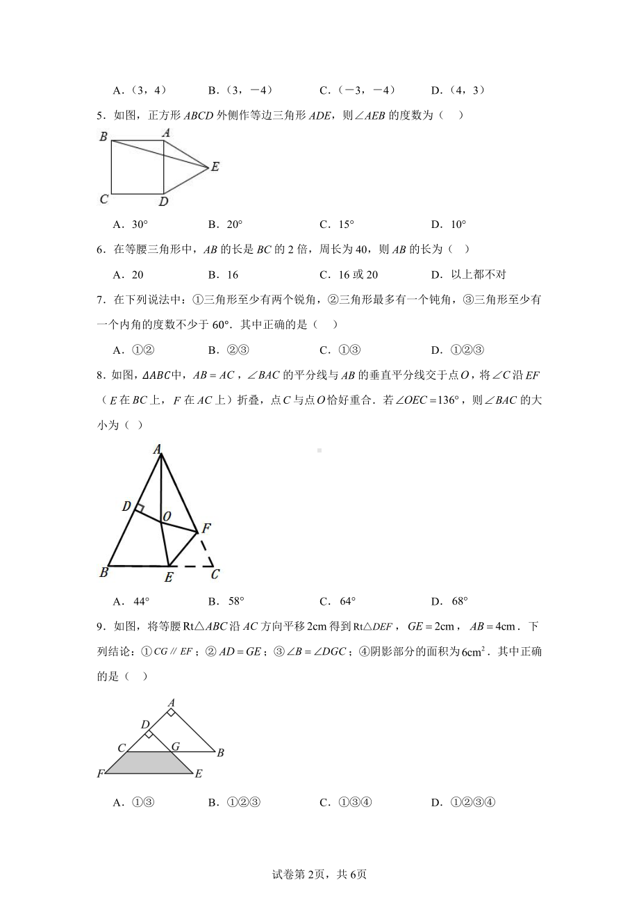 内蒙古自治区乌兰察布市察右中旗第二中学2024-2025学年八年级上学期数学月考试卷.pdf_第2页