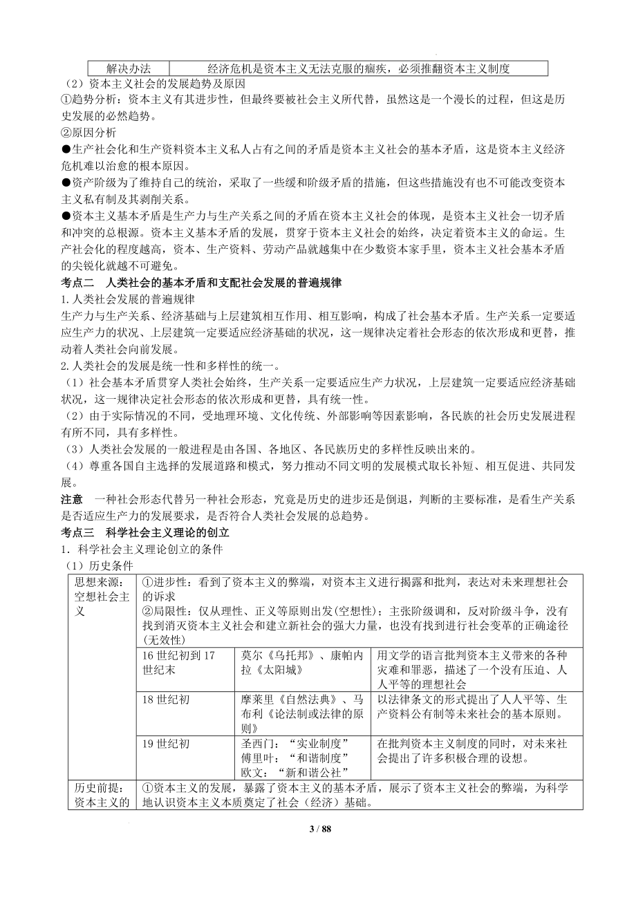 2025届高考政治一轮复习七本教材知识点考点总结全套.docx_第3页