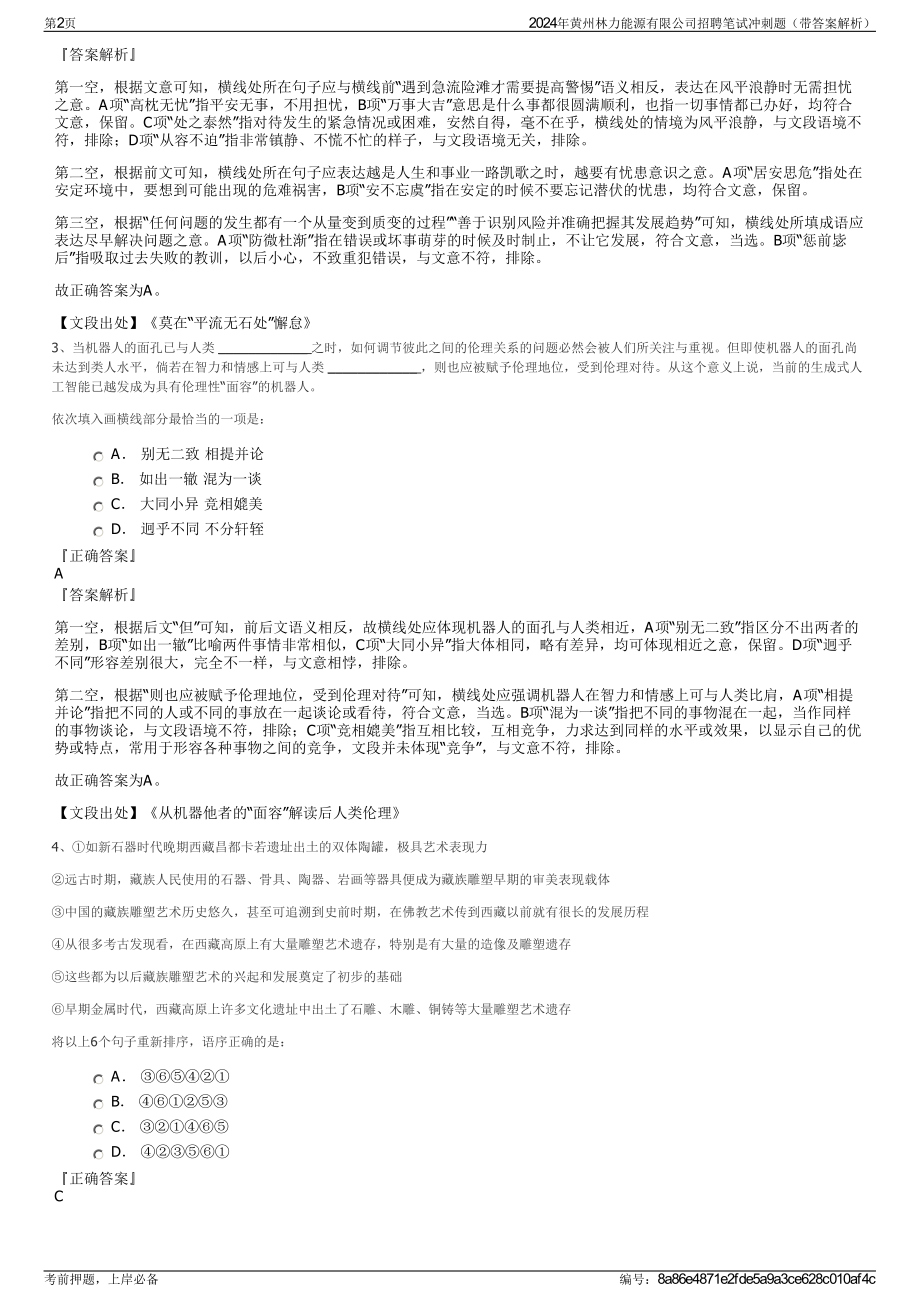 2024年黄州林力能源有限公司招聘笔试冲刺题（带答案解析）.pdf_第2页