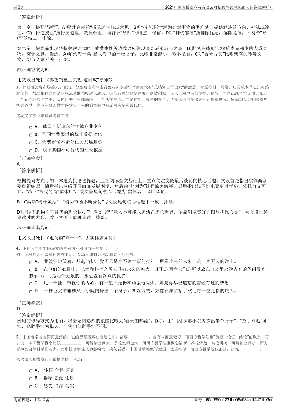 2024年蒙阴博浩汽贸有限公司招聘笔试冲刺题（带答案解析）.pdf_第2页