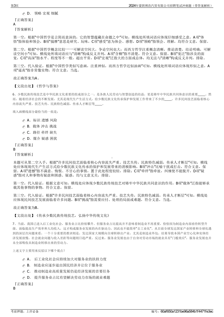 2024年蒙阴博浩汽贸有限公司招聘笔试冲刺题（带答案解析）.pdf_第3页