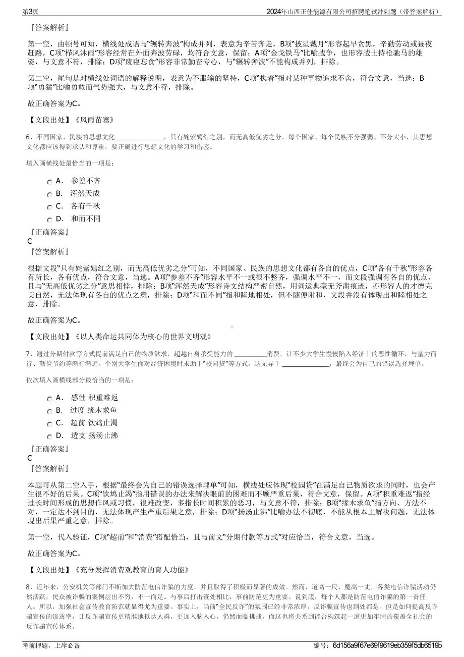 2024年山西正佳能源有限公司招聘笔试冲刺题（带答案解析）.pdf_第3页