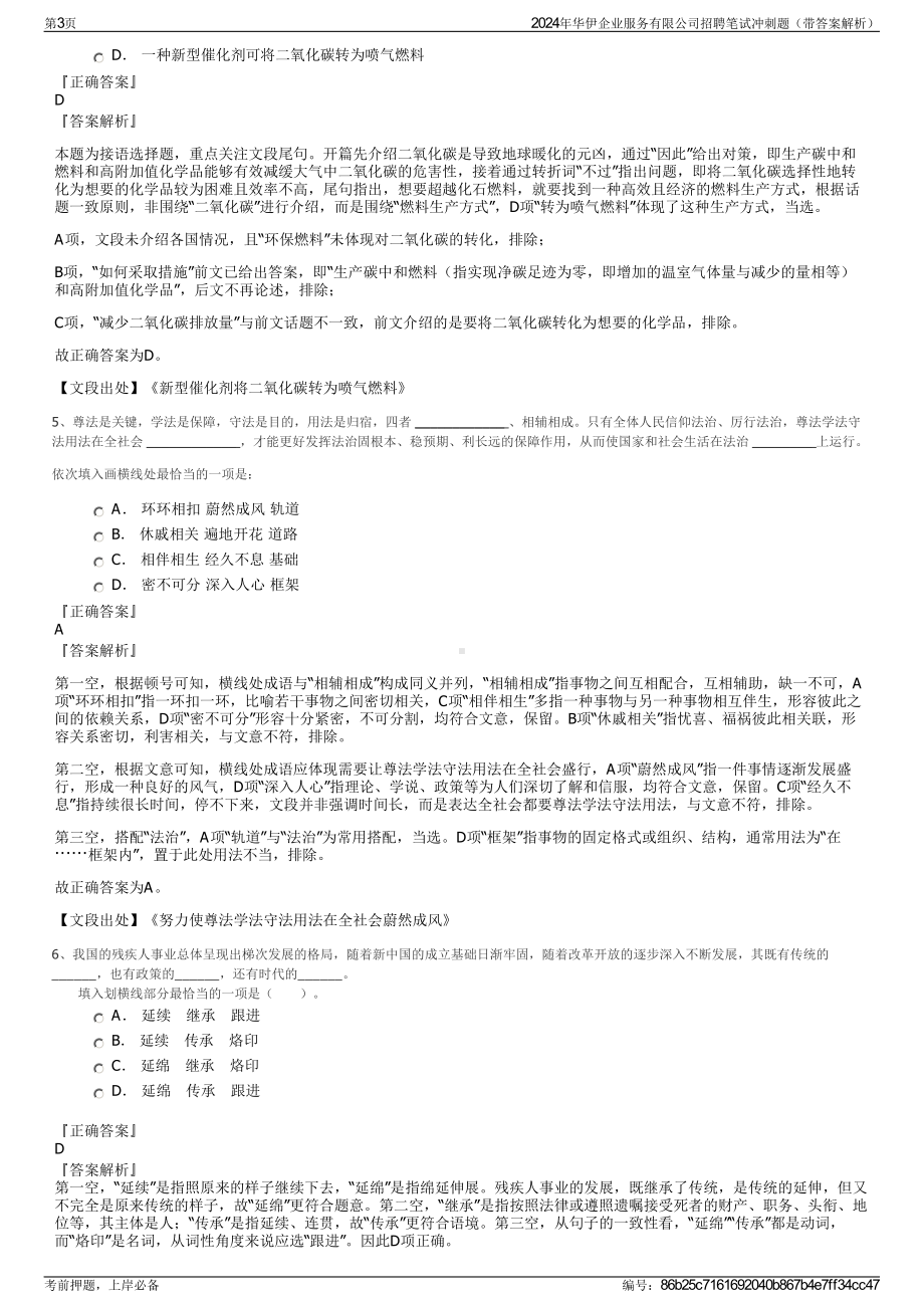 2024年华伊企业服务有限公司招聘笔试冲刺题（带答案解析）.pdf_第3页