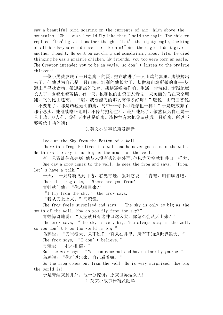 英文小故事长篇及翻译五篇.docx_第2页