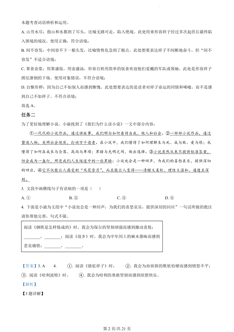 重庆市南川区2023-2024学年九年级上学期期末语文试题（解析版）.docx_第2页