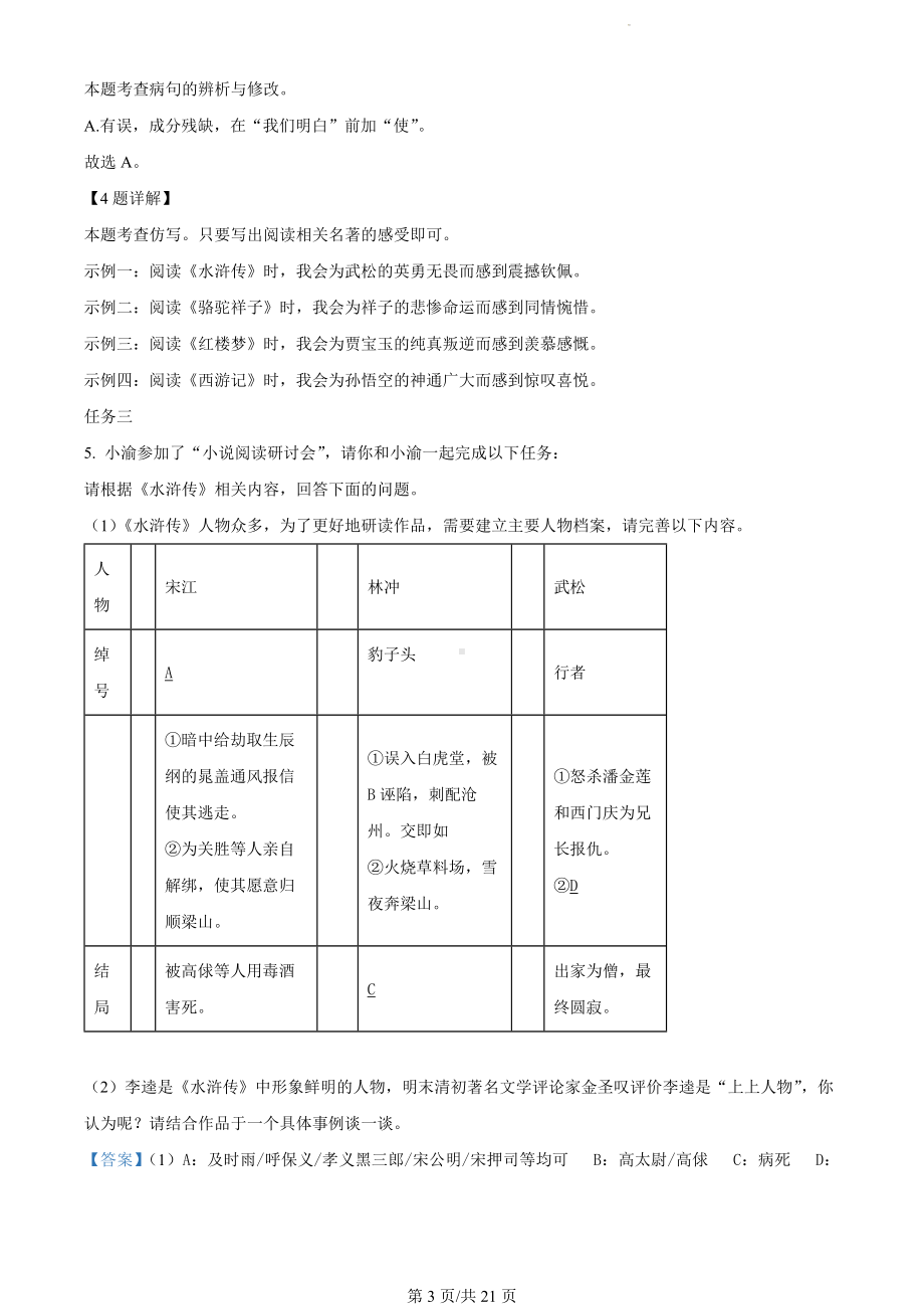 重庆市南川区2023-2024学年九年级上学期期末语文试题（解析版）.docx_第3页