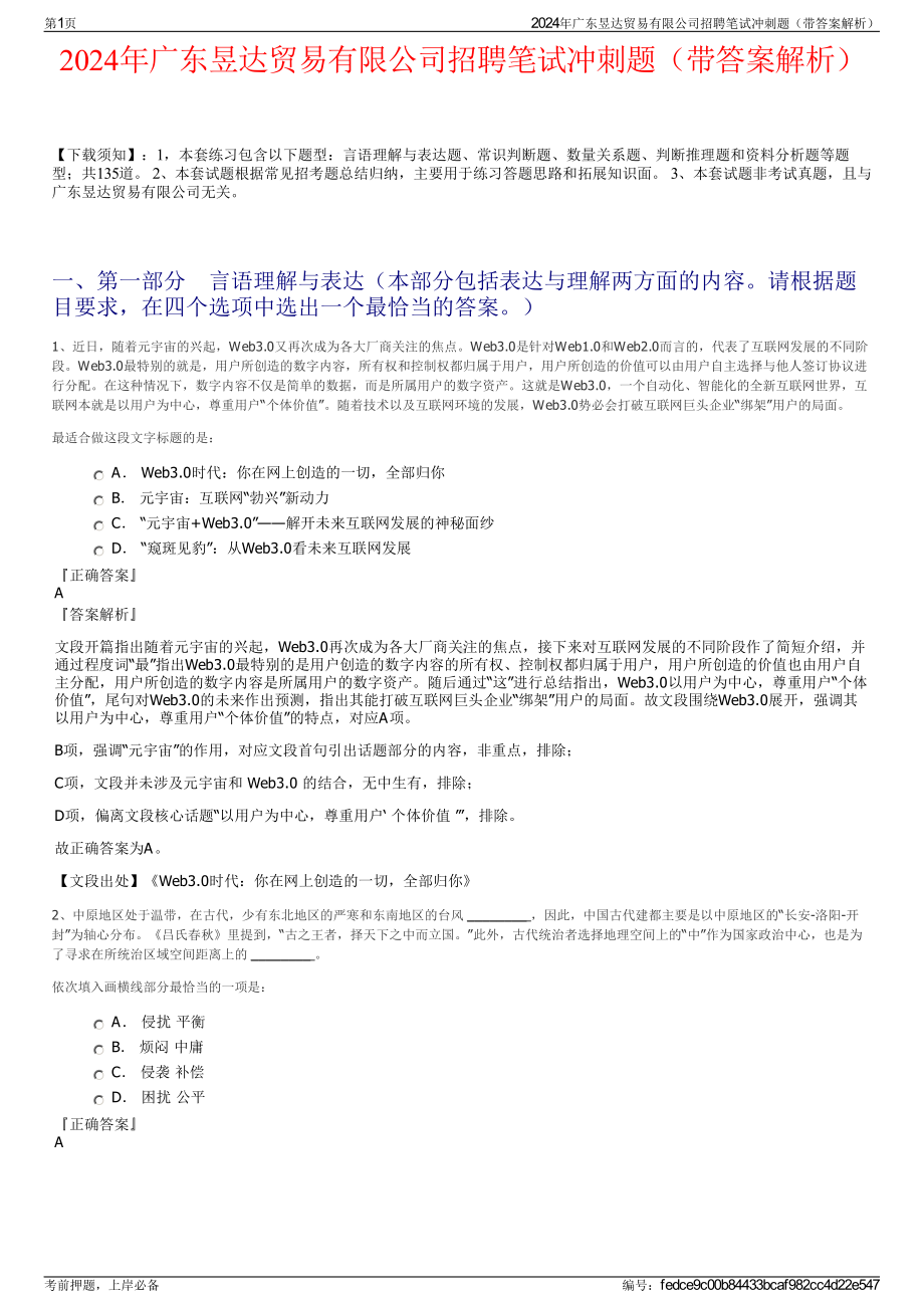 2024年广东昱达贸易有限公司招聘笔试冲刺题（带答案解析）.pdf_第1页