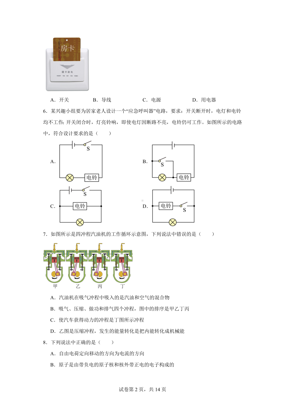 北京市第四中学2024-2025学年九年级上学期期中物理试题.docx_第2页