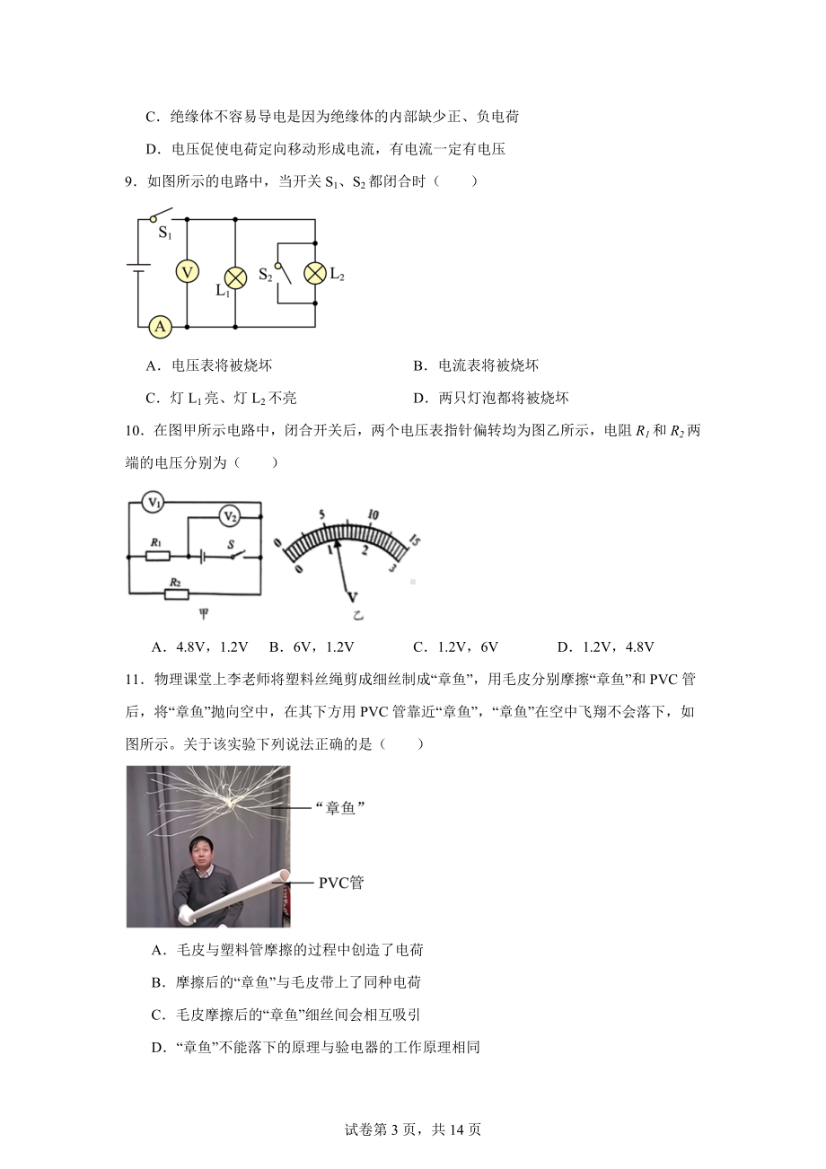 北京市第四中学2024-2025学年九年级上学期期中物理试题.docx_第3页