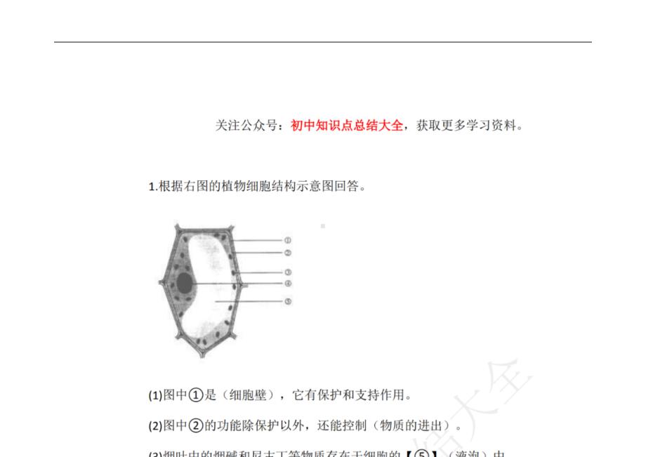 2024年(初中生物)生物考试识图题全汇总.docx_第2页