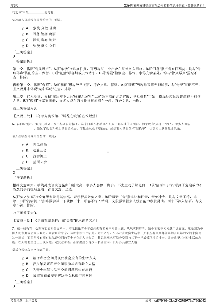 2024年福州丽莎美容有限公司招聘笔试冲刺题（带答案解析）.pdf_第3页