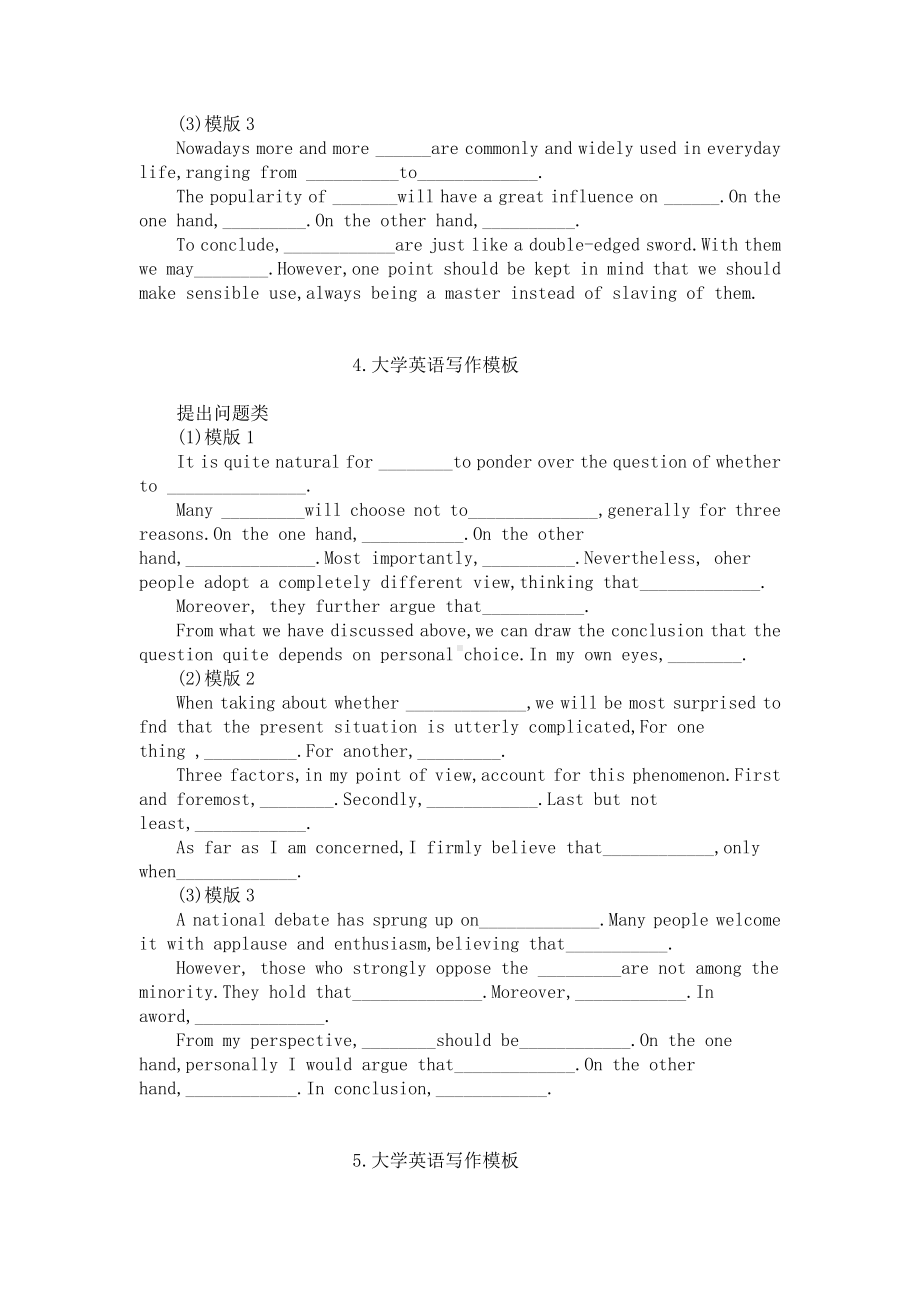 大学英语写作模板五篇.docx_第3页