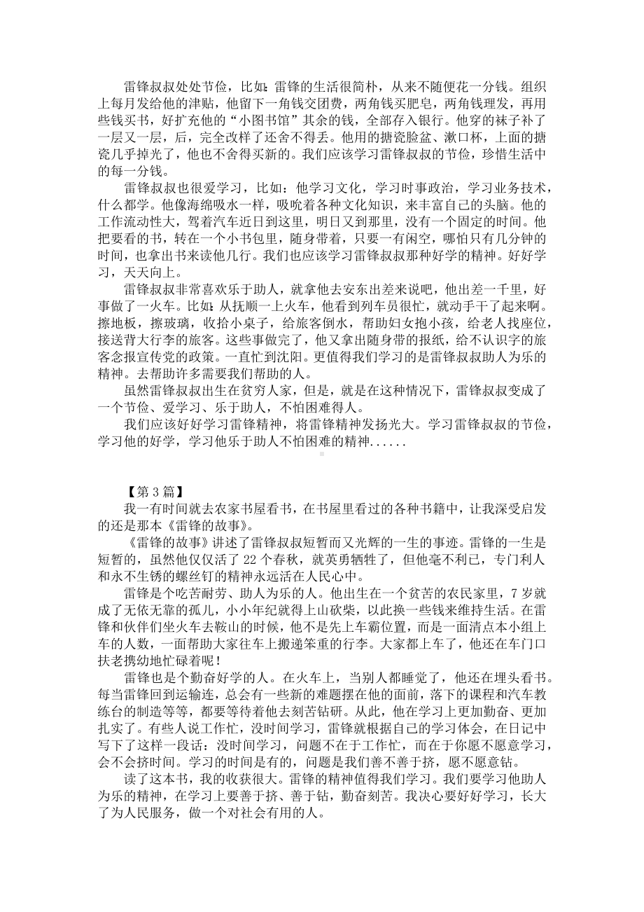 《雷锋的故事》读后感500字三篇.docx_第2页