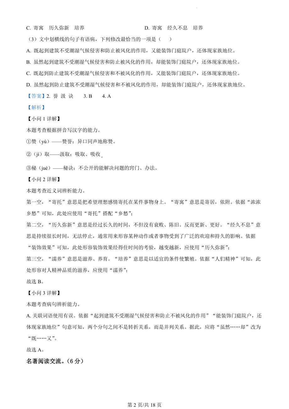 福建省宁德市2023-2024学年九年级上学期期末语文试题（解析版）.docx_第2页