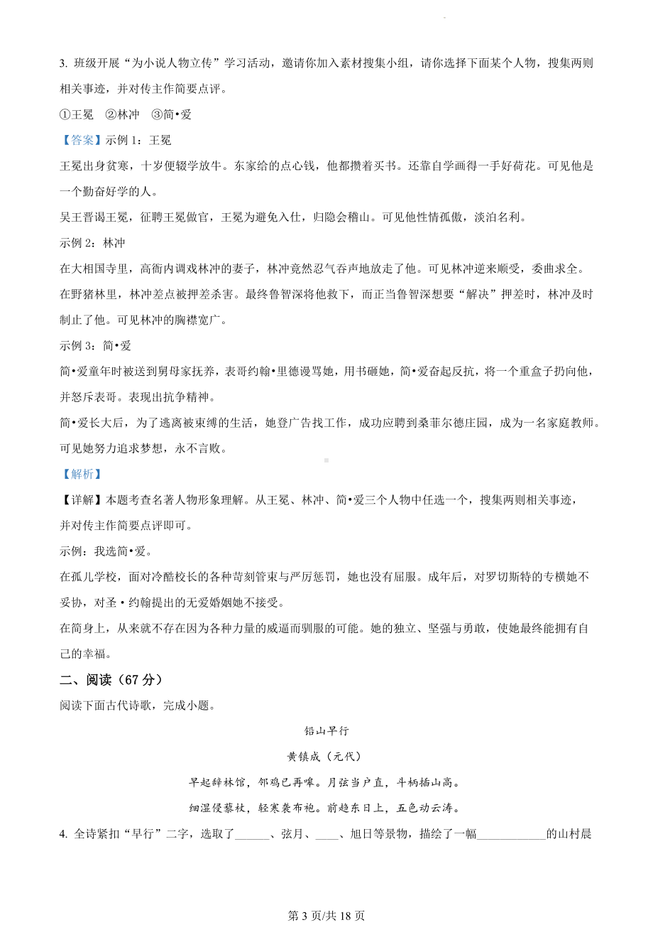 福建省宁德市2023-2024学年九年级上学期期末语文试题（解析版）.docx_第3页