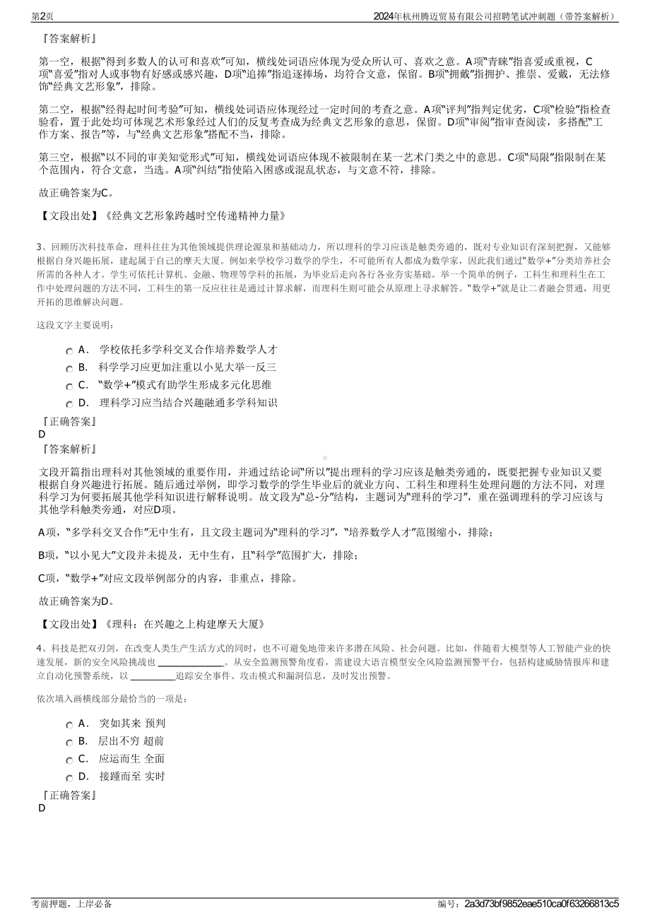 2024年杭州腾迈贸易有限公司招聘笔试冲刺题（带答案解析）.pdf_第2页