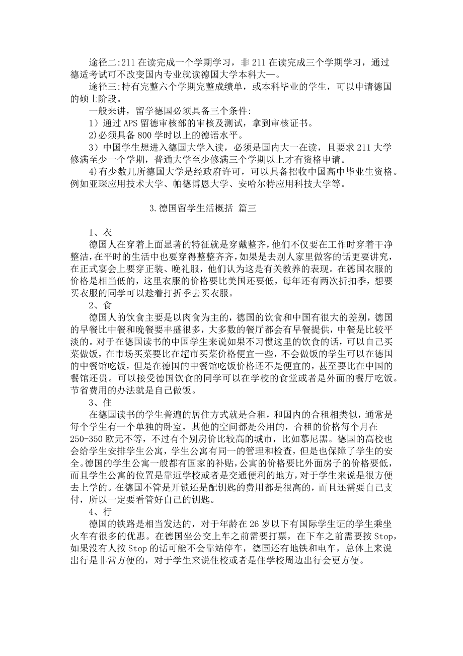 留学德国五大优势.docx_第2页