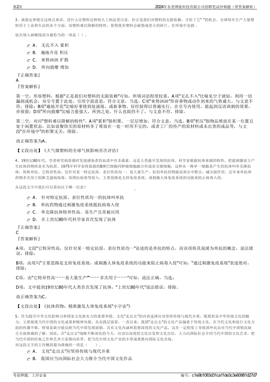 2024年东莞博能科技有限公司招聘笔试冲刺题（带答案解析）.pdf_第2页