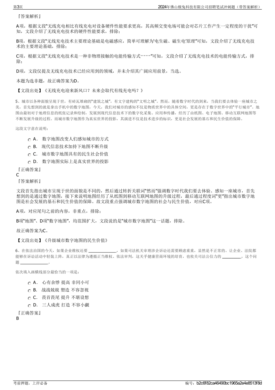 2024年佛山极兔科技有限公司招聘笔试冲刺题（带答案解析）.pdf_第3页