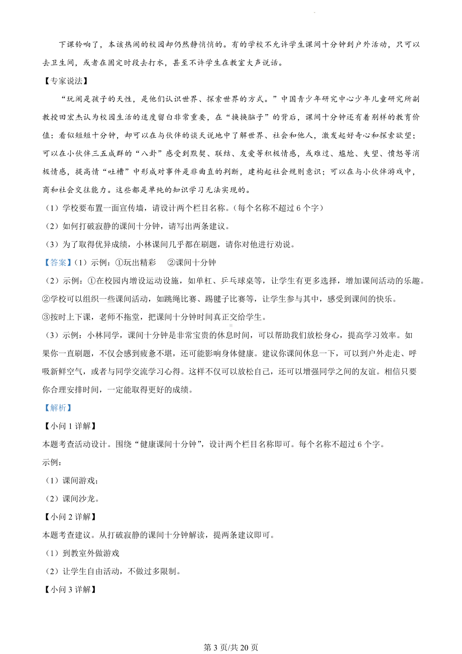 广东省广州市海珠区2023-2024学年九年级上学期期末语文试题（解析版）.docx_第3页