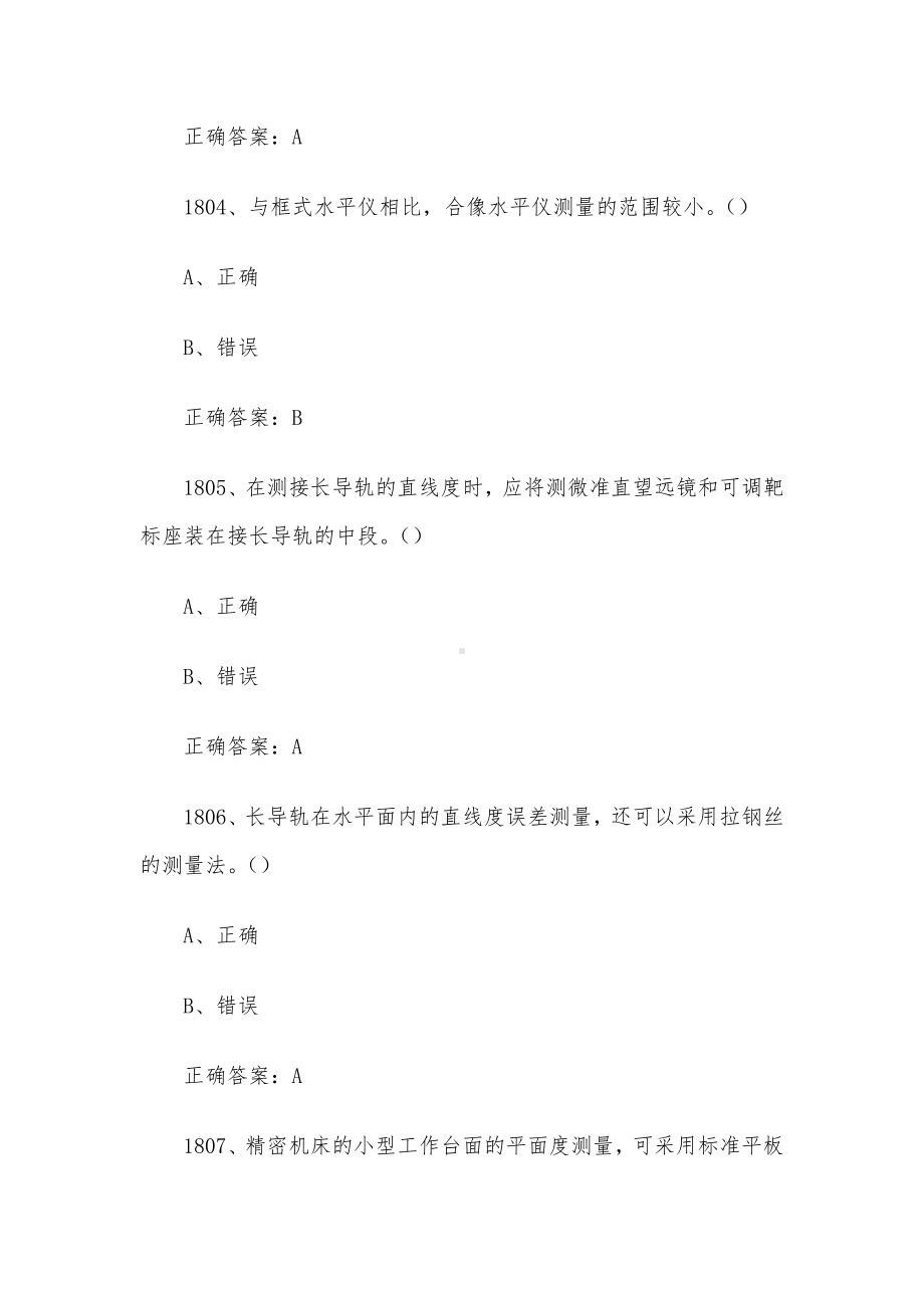 全国机械行业职业技能竞赛题库及答案（1801-2000题）.docx_第2页