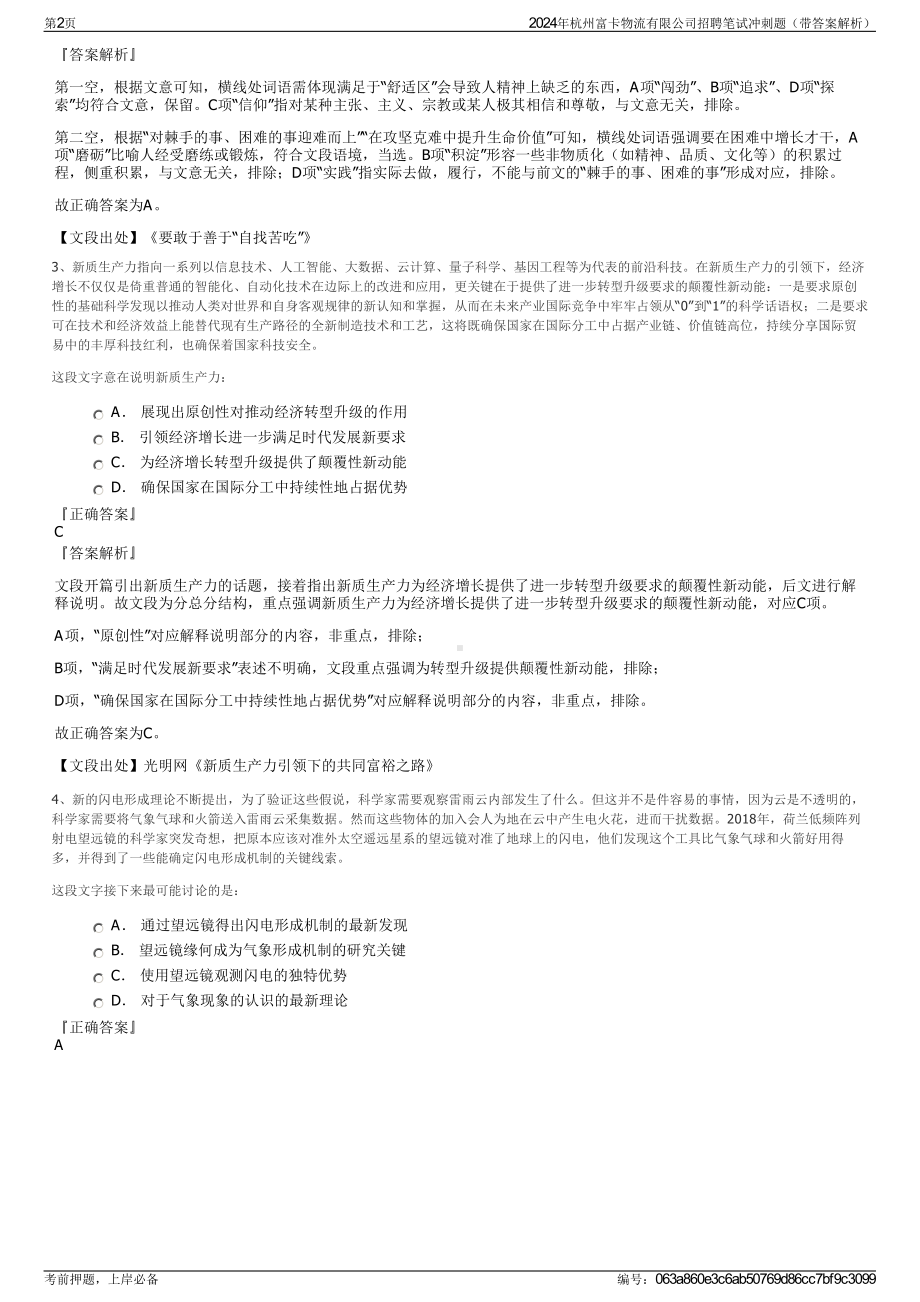 2024年杭州富卡物流有限公司招聘笔试冲刺题（带答案解析）.pdf_第2页