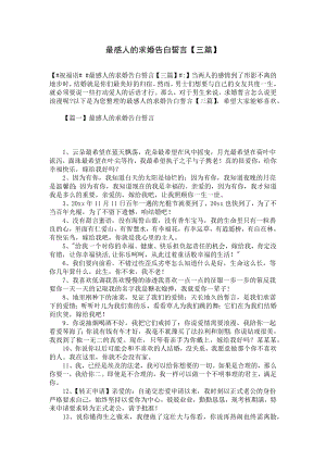 最感人的求婚告白誓言（三篇）.docx