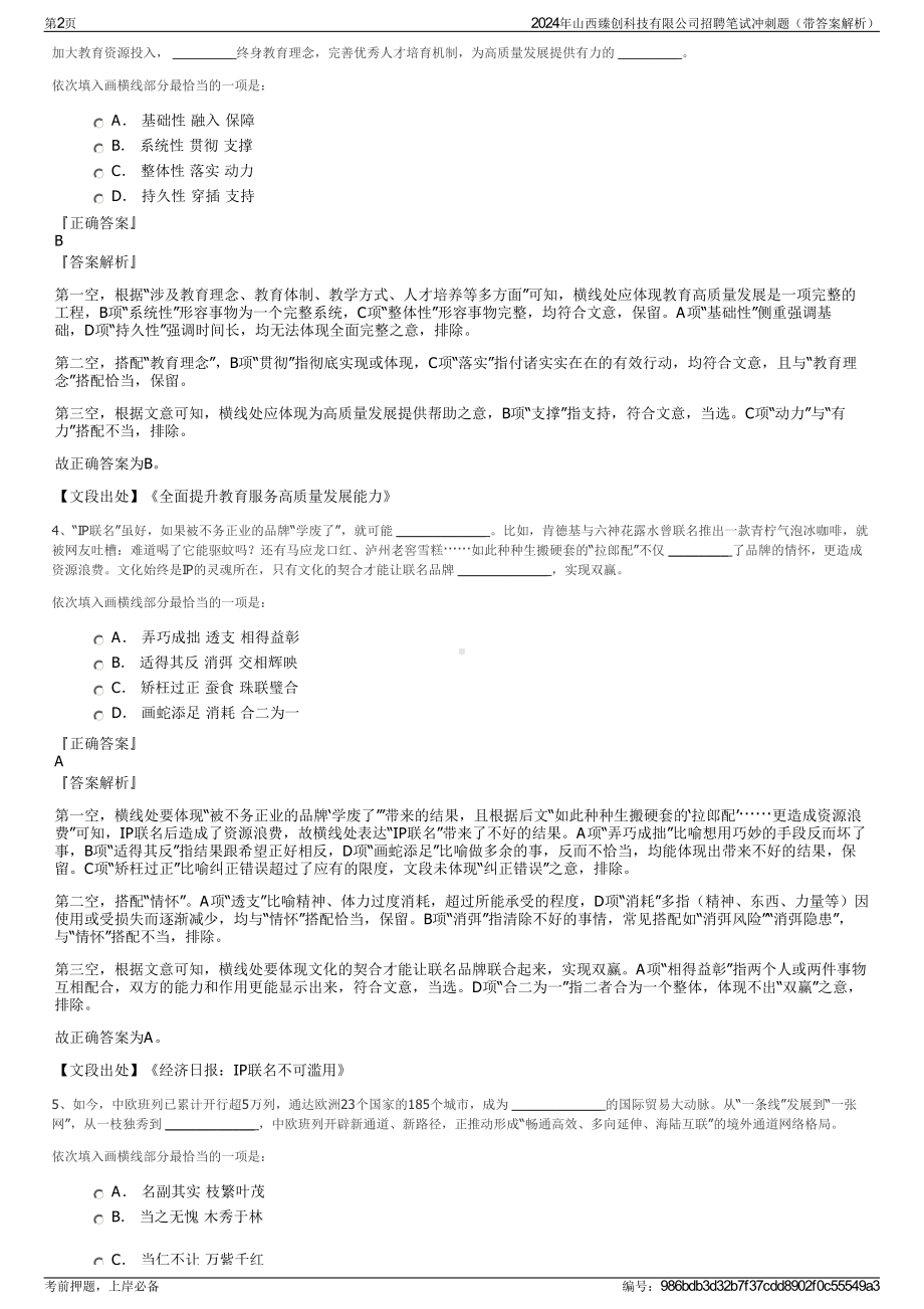 2024年山西臻创科技有限公司招聘笔试冲刺题（带答案解析）.pdf_第2页