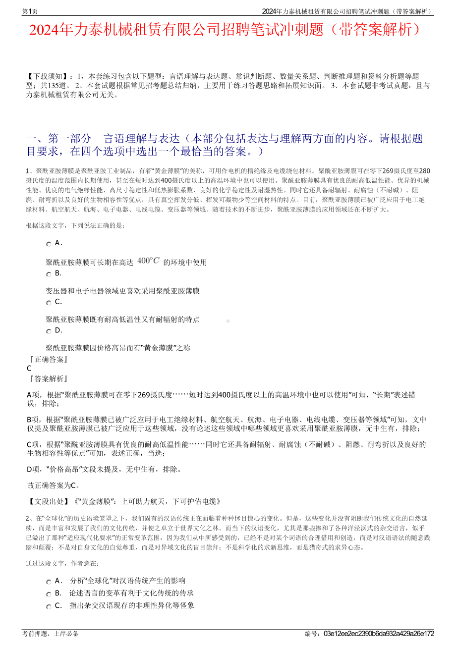 2024年力泰机械租赁有限公司招聘笔试冲刺题（带答案解析）.pdf_第1页