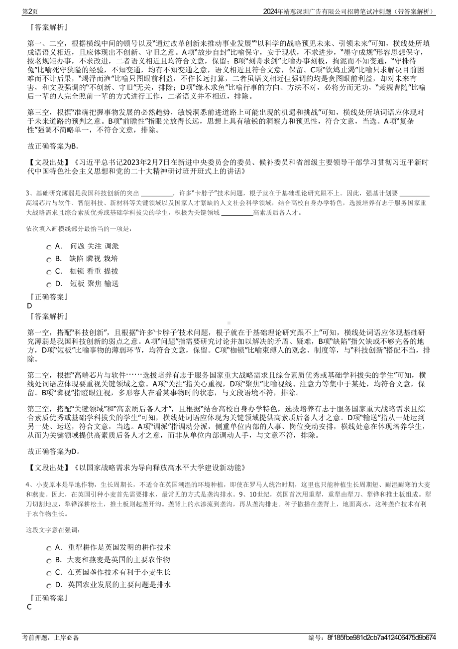 2024年靖慈深圳广告有限公司招聘笔试冲刺题（带答案解析）.pdf_第2页