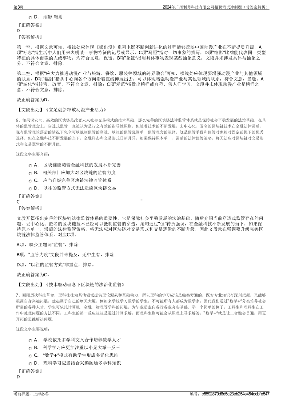 2024年广州利斧科技有限公司招聘笔试冲刺题（带答案解析）.pdf_第3页