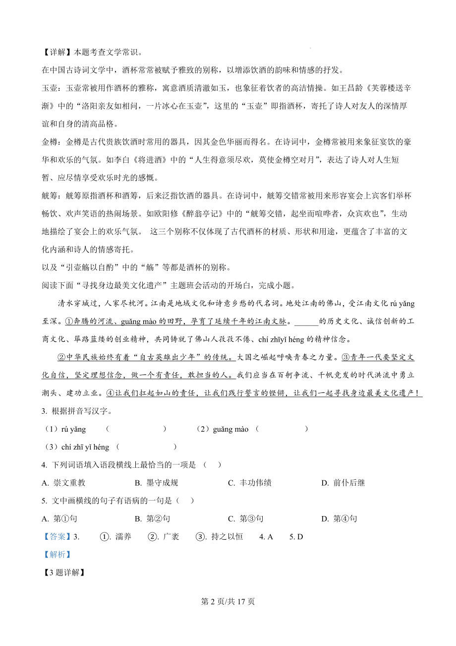 广东省清远市连州市2023-2024学年九年级上学期期末语文试题（解析版）.docx_第2页