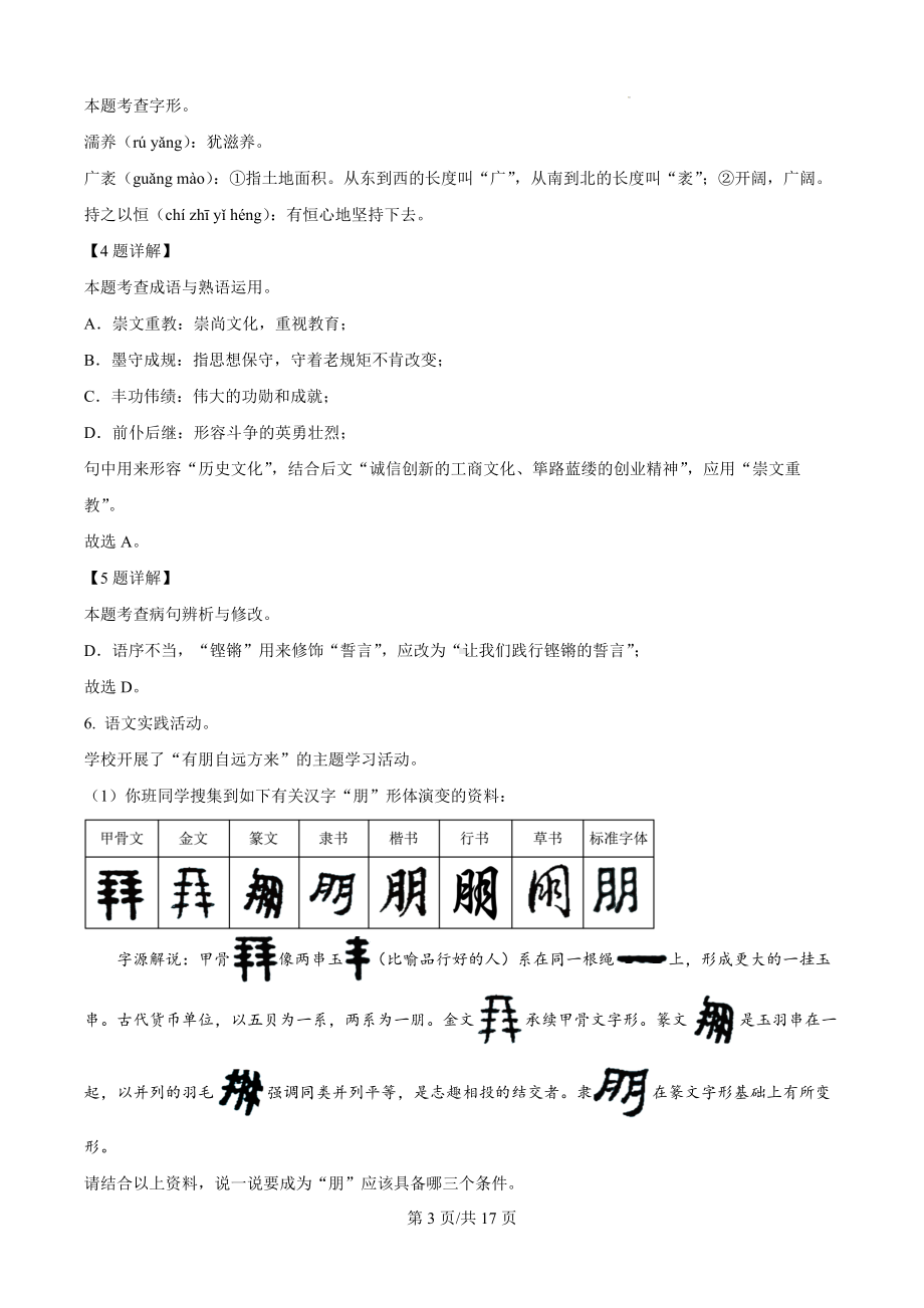 广东省清远市连州市2023-2024学年九年级上学期期末语文试题（解析版）.docx_第3页