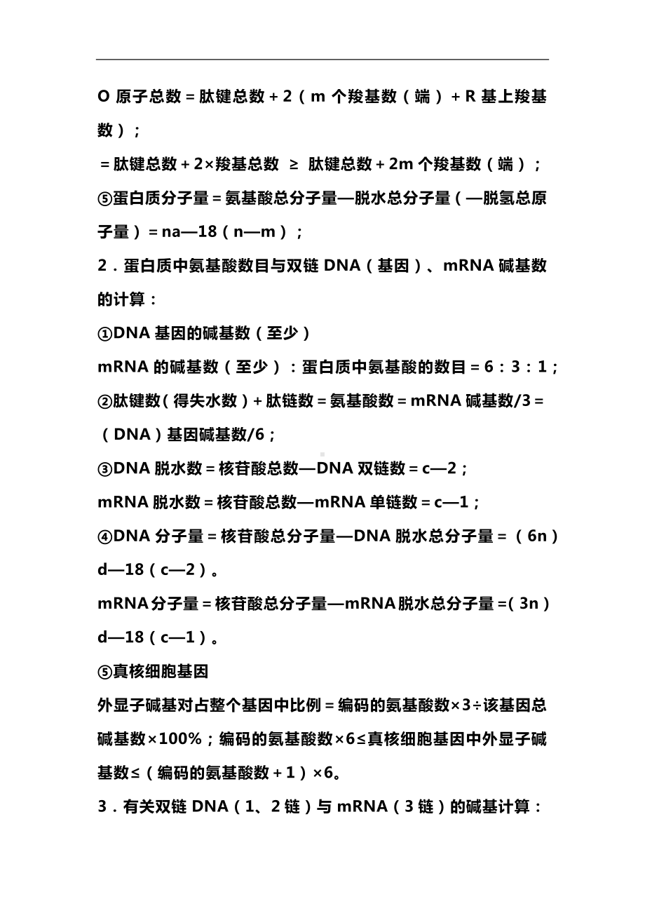 2024年(初中生物)常用计算公式大汇总.docx_第2页