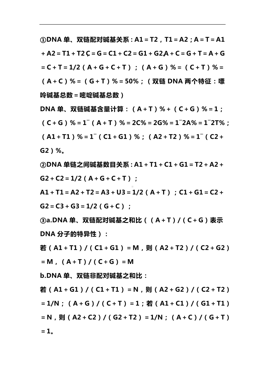 2024年(初中生物)常用计算公式大汇总.docx_第3页