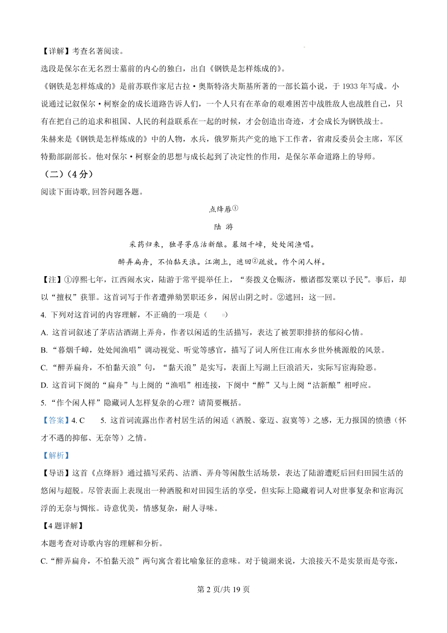 山东省菏泽市巨野县2023-2024学年八年级下学期期末语文试题（解析版）.docx_第2页