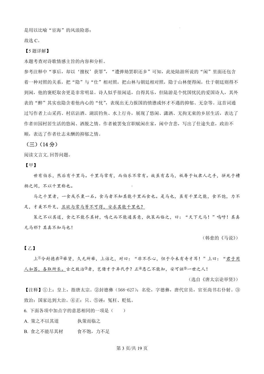 山东省菏泽市巨野县2023-2024学年八年级下学期期末语文试题（解析版）.docx_第3页