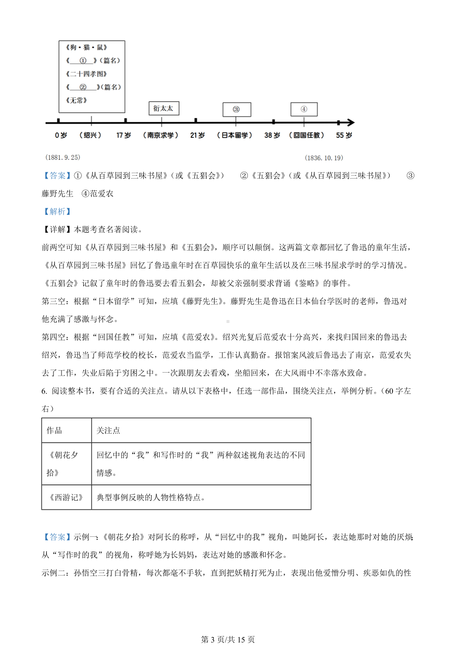 重庆市永川区2023-2024学年七年级上学期期末语文试题（解析版）.docx_第3页