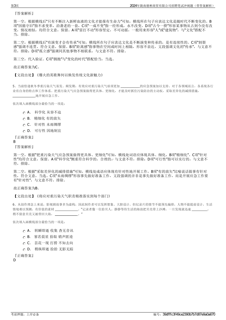 2024年陇南德彬商贸有限公司招聘笔试冲刺题（带答案解析）.pdf_第3页