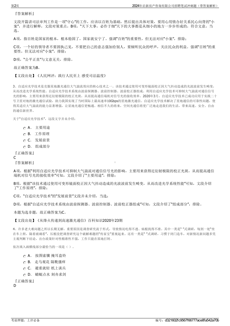 2024年启新房产咨询有限公司招聘笔试冲刺题（带答案解析）.pdf_第2页