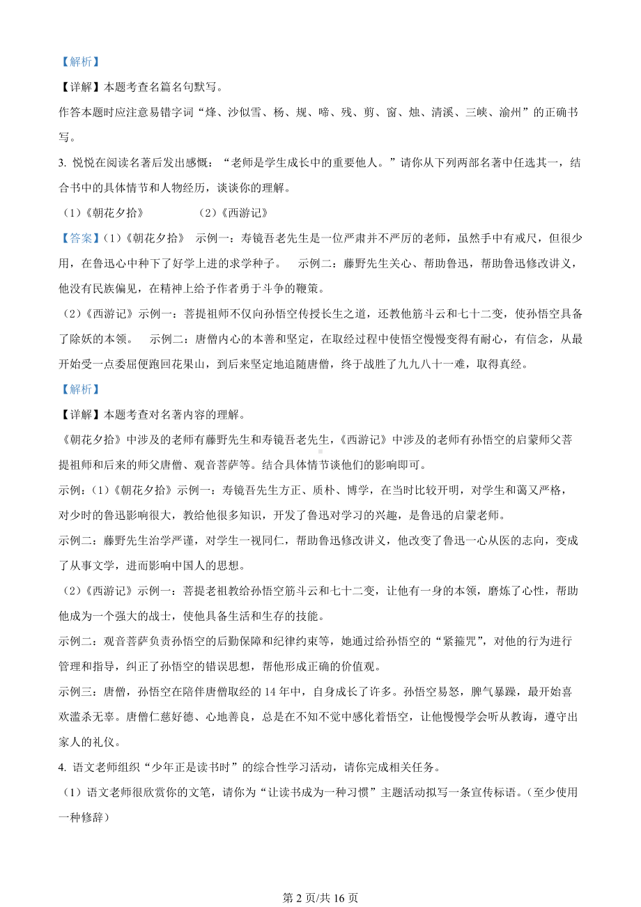 河南省开封市2023-2024学年七年级上学期期末语文试题（解析版）.docx_第2页